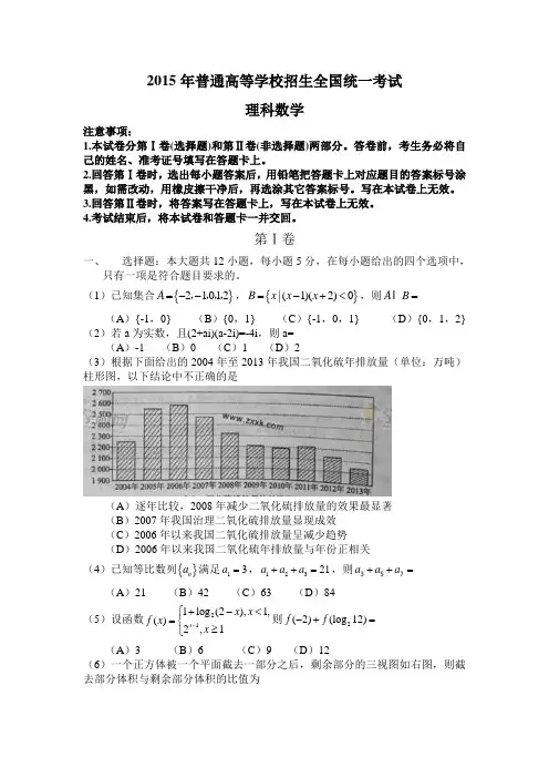 2015年高考新课标全国二卷数学理科及答案(word版)