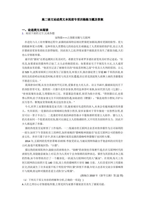 高二语文论述类文本阅读专项训练练习题及答案