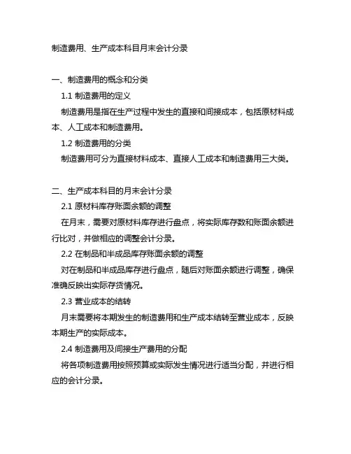 制造费用,生产成本科目月末会计分录