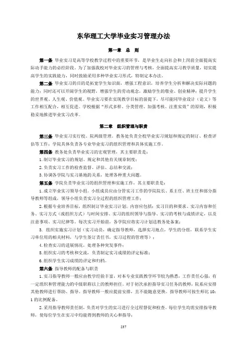 东华理工大学毕业实习管理办法 - 东华理工大学教务处