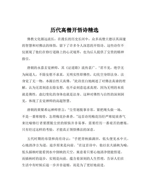 历代高僧开悟诗精选