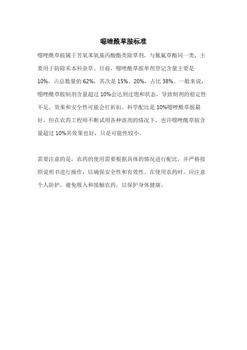恶唑酰草胺标准