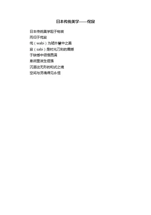 日本传统美学——侘寂