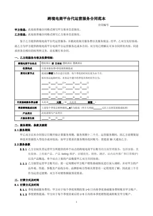 2024年最新版亚马逊代运营服务合同范本