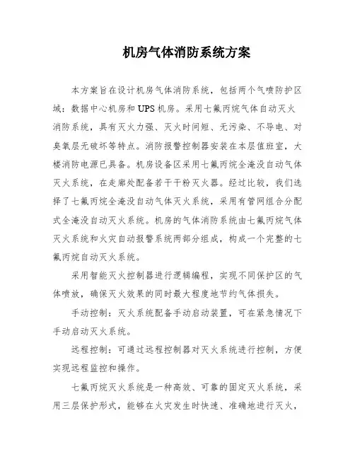 机房气体消防系统方案