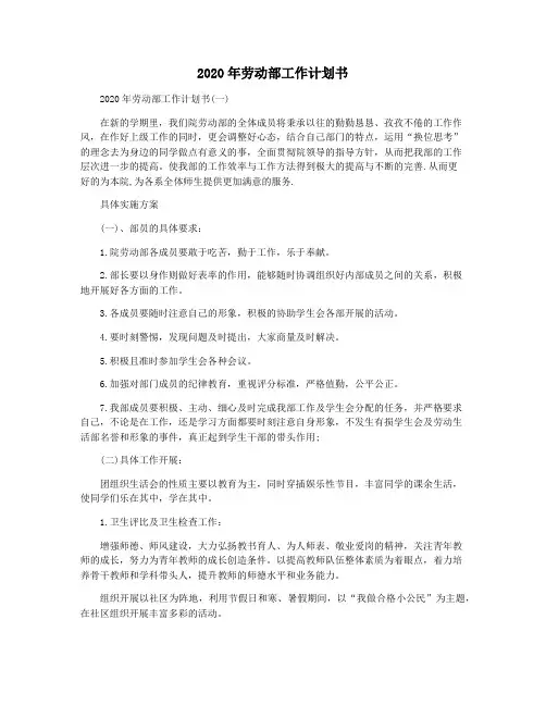 2020年劳动部工作计划书
