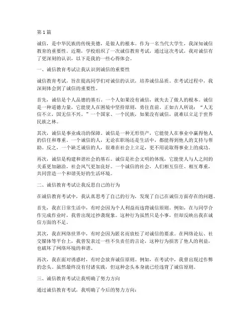 诚信教育考试心得体会(3篇)