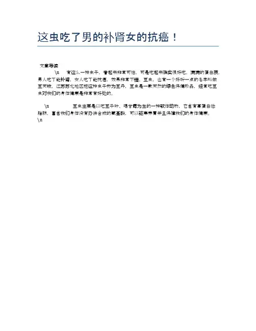 这虫吃了男的补肾女的抗癌!【养生食谱大全】