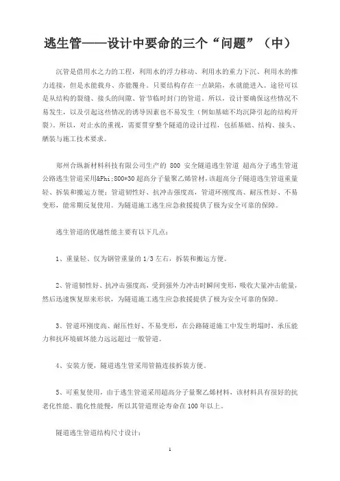 逃生管——设计中要命的三个“问题”(中)