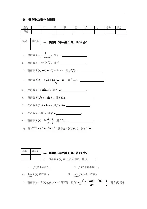 第二章导数与微分自测题