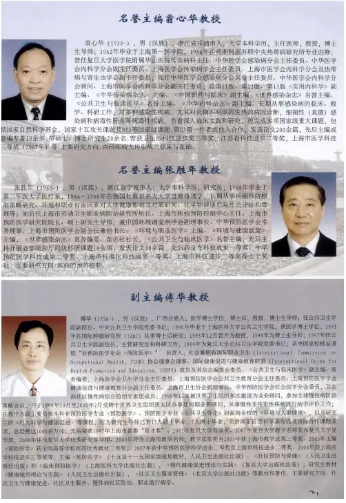 副主编傅华教授