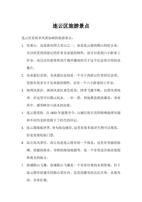 连云区旅游景点