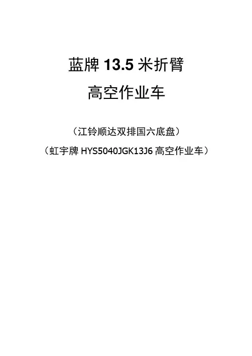 蓝牌5米折臂高空作业车江铃顺达双排国六底盘