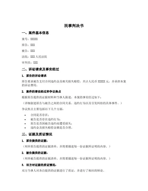 民事判决书例文