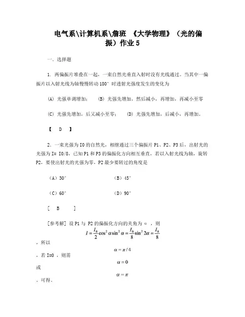 大学物理光的偏振试题及答案