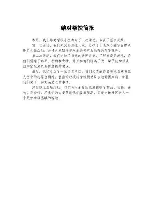 结对帮扶简报