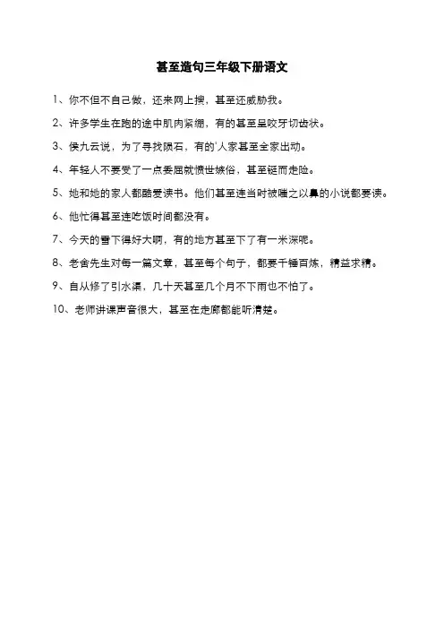 甚至造句三年级下册语文