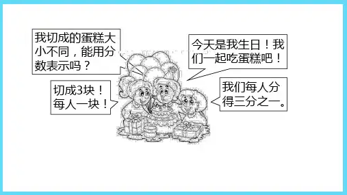 苏教版数学课件(三上)认识几分之一