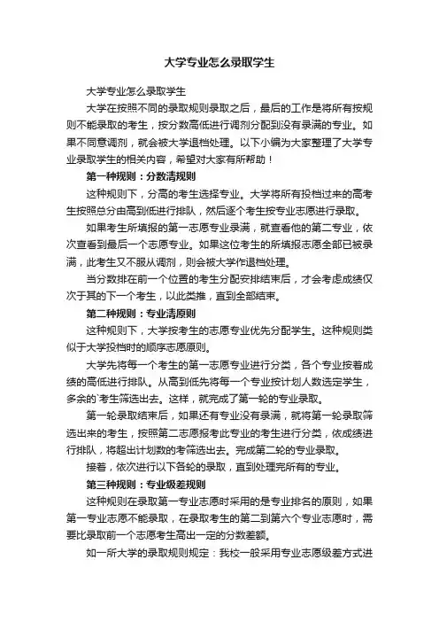 大学专业怎么录取学生