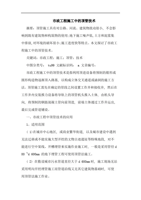 市政工程施工中的顶管技术