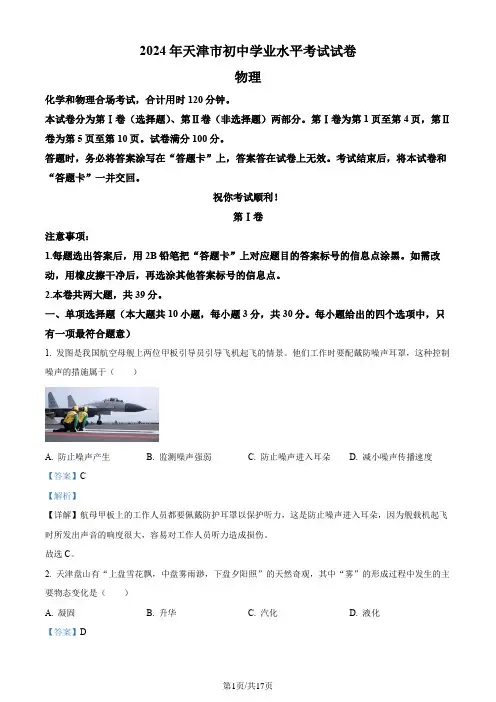 精品解析：2024年天津市中考物理试题(解析版)