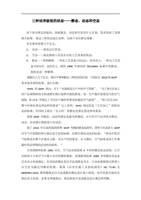 三种洁净级别状态——静态、动态、空态