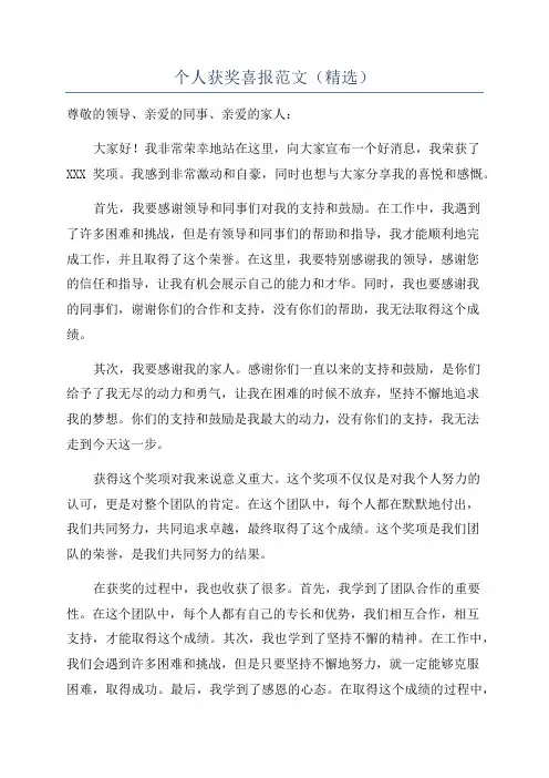 个人获奖喜报范文(精选)