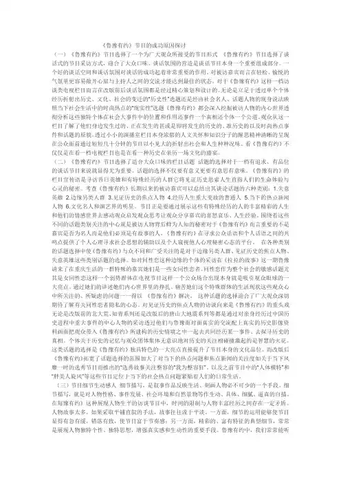 《鲁豫有约》节目的成功原因探讨