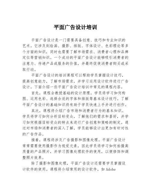 平面广告设计培训