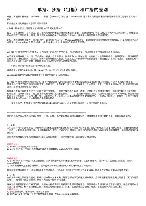 单播、多播(组播)和广播的差别
