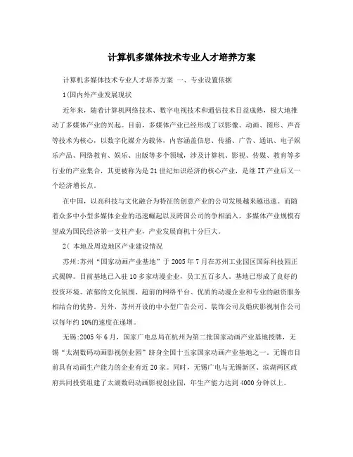 计算机多媒体技术专业人才培养方案