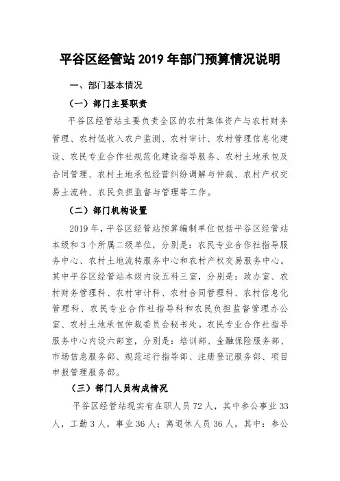 平谷区经管站2019年部门预算情况说明