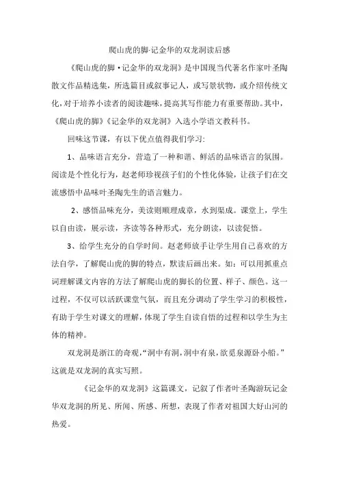 爬山虎的脚·记金华的双龙洞读后感