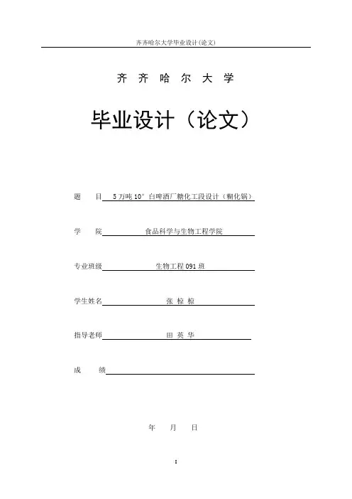 5万吨10°白啤酒厂糖化工段设计(糊化锅)