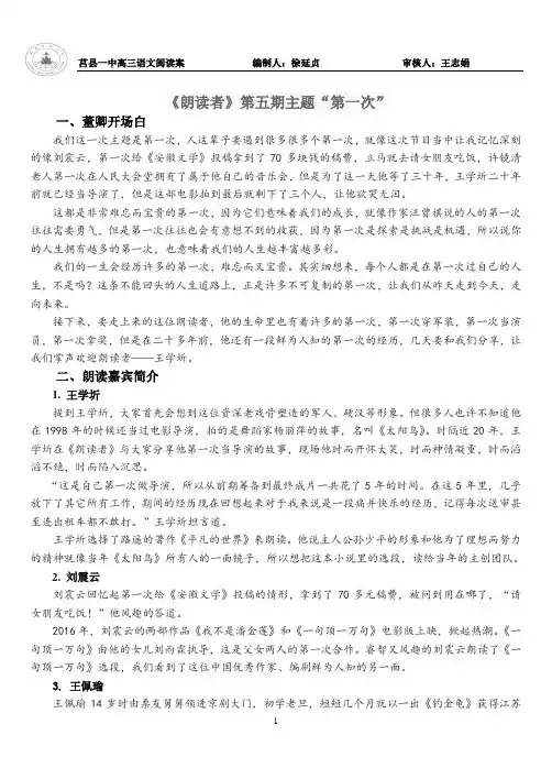 朗读者第五期
