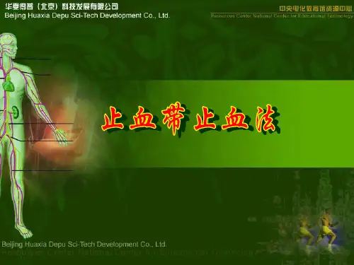 止血带止血法