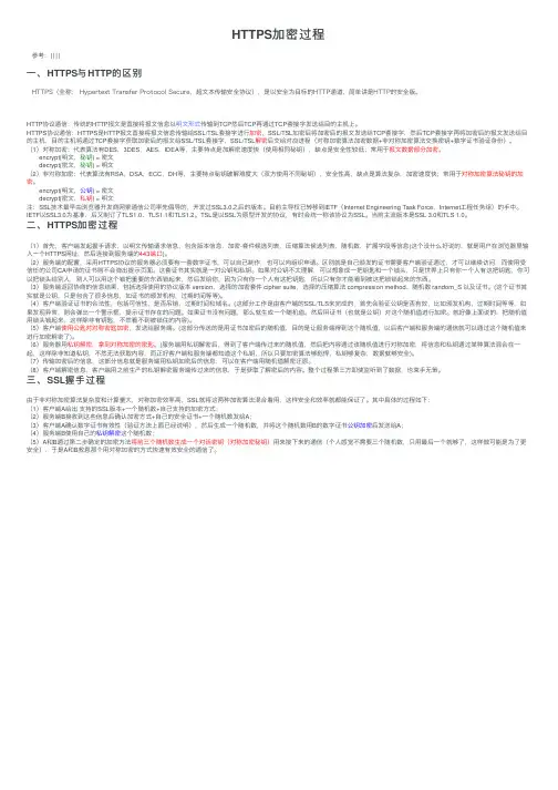HTTPS加密过程