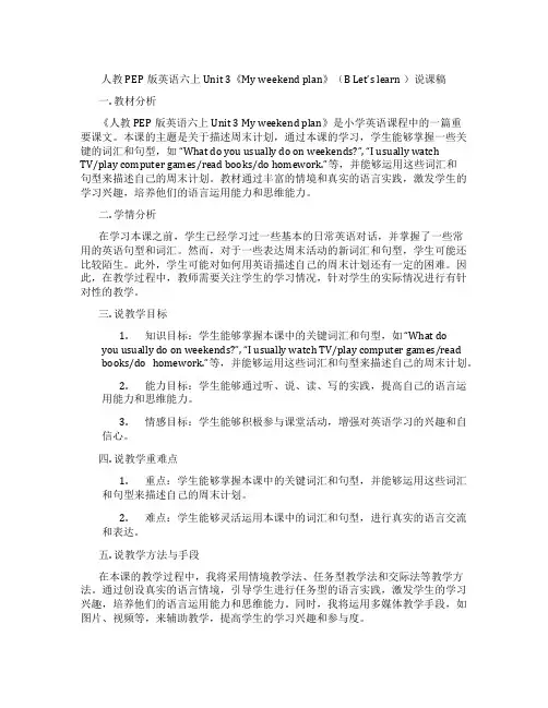 人教PEP版英语六上Unit3《Myweekendplan》(BLet’slearn)说课稿