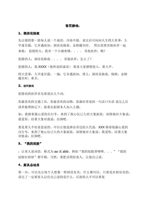 惩罚游戏