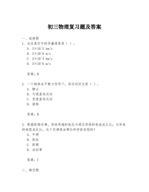 初三物理复习题及答案