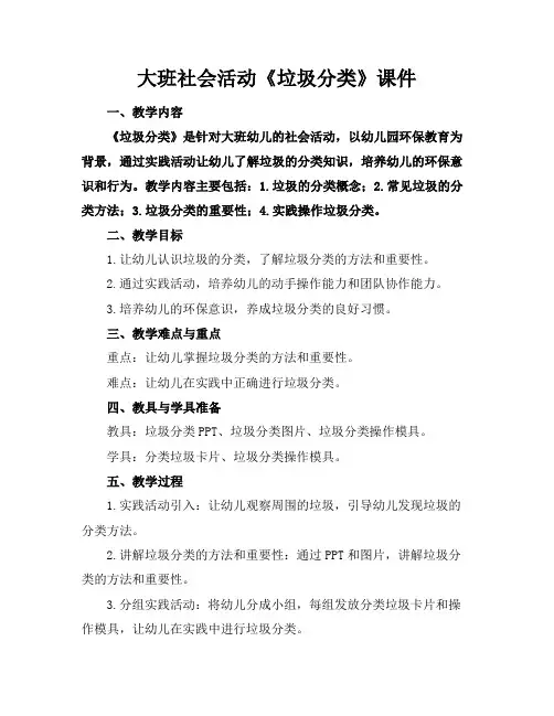 大班社会活动《垃圾分类》课件
