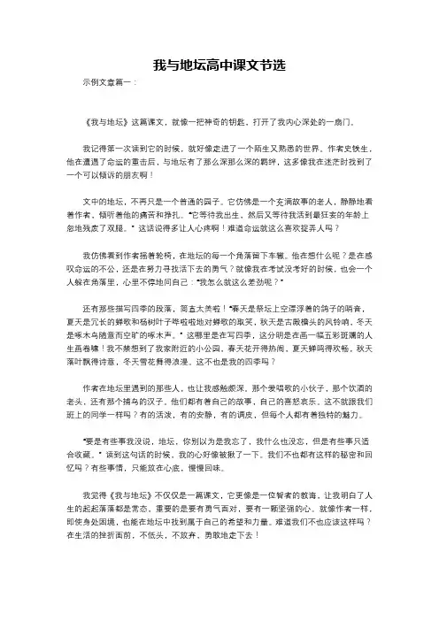 我与地坛高中课文节选