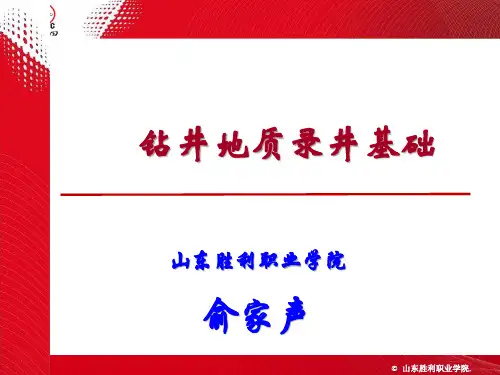 钻井工地质录井