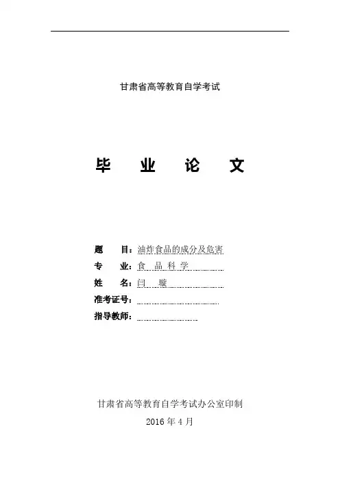 油炸食品的成分及危害