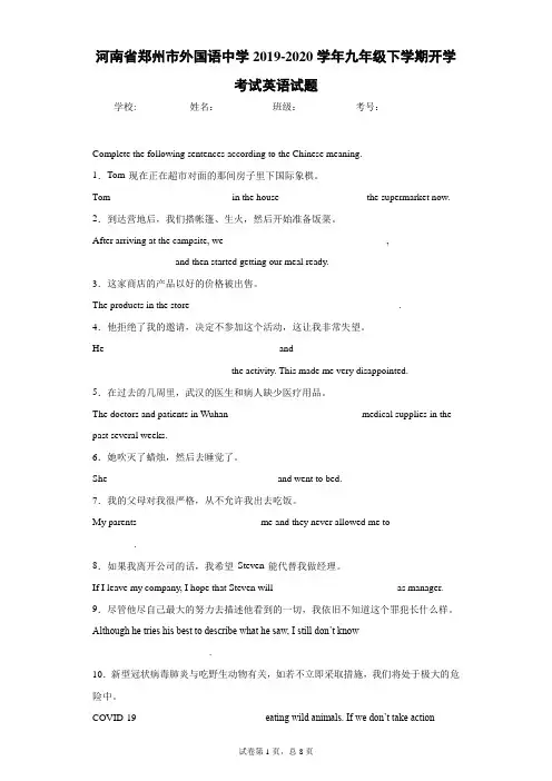 河南省郑州市外国语中学2019-2020学年九年级下学期开学考试英语试题