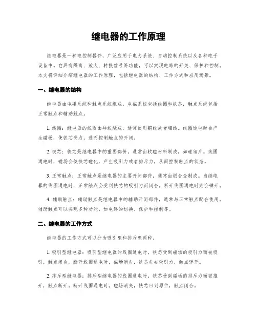继电器的工作原理