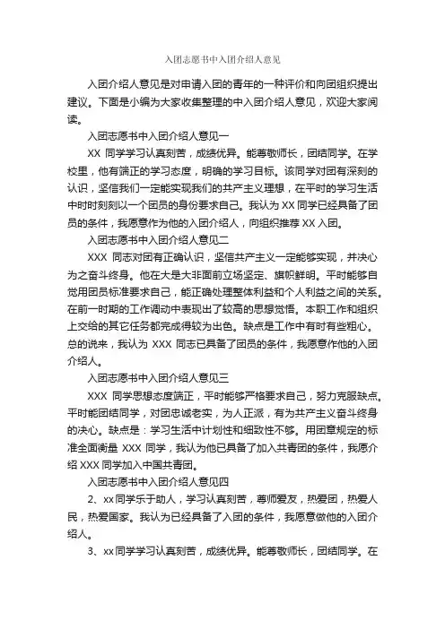 入团志愿书中入团介绍人意见_入团志愿书_