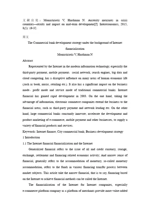 互联网金融化背景下商业银行发展策略研究外文文献翻译