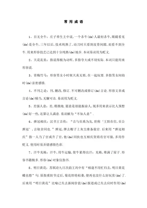 行测言语理解必备成语大全