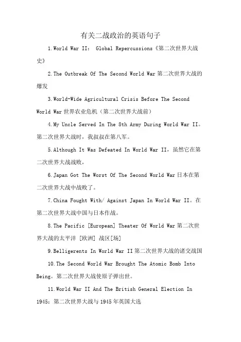 有关二战政治的英语句子